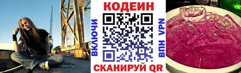Кодеин напиток Lean (лин)  Купить закладки  Стародуб 